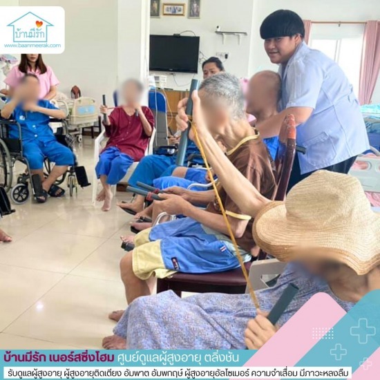 ศูนย์ดูแลผู้สูงอายุ ราชพฤกษ์ ศูนย์ดูแลผู้สูงอายุ ราชพฤกษ์