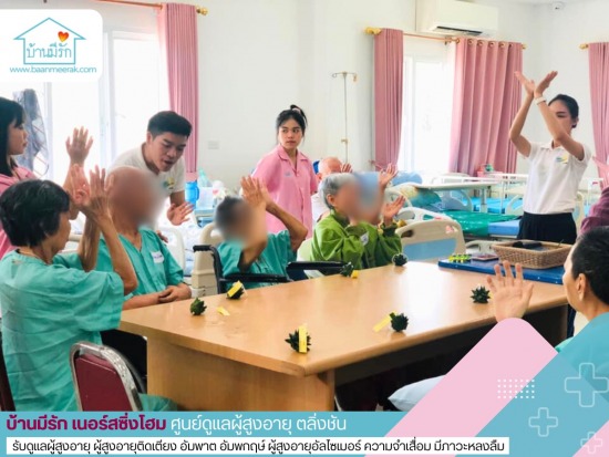 รับดูแลผู้สูงอายุติดเตียง