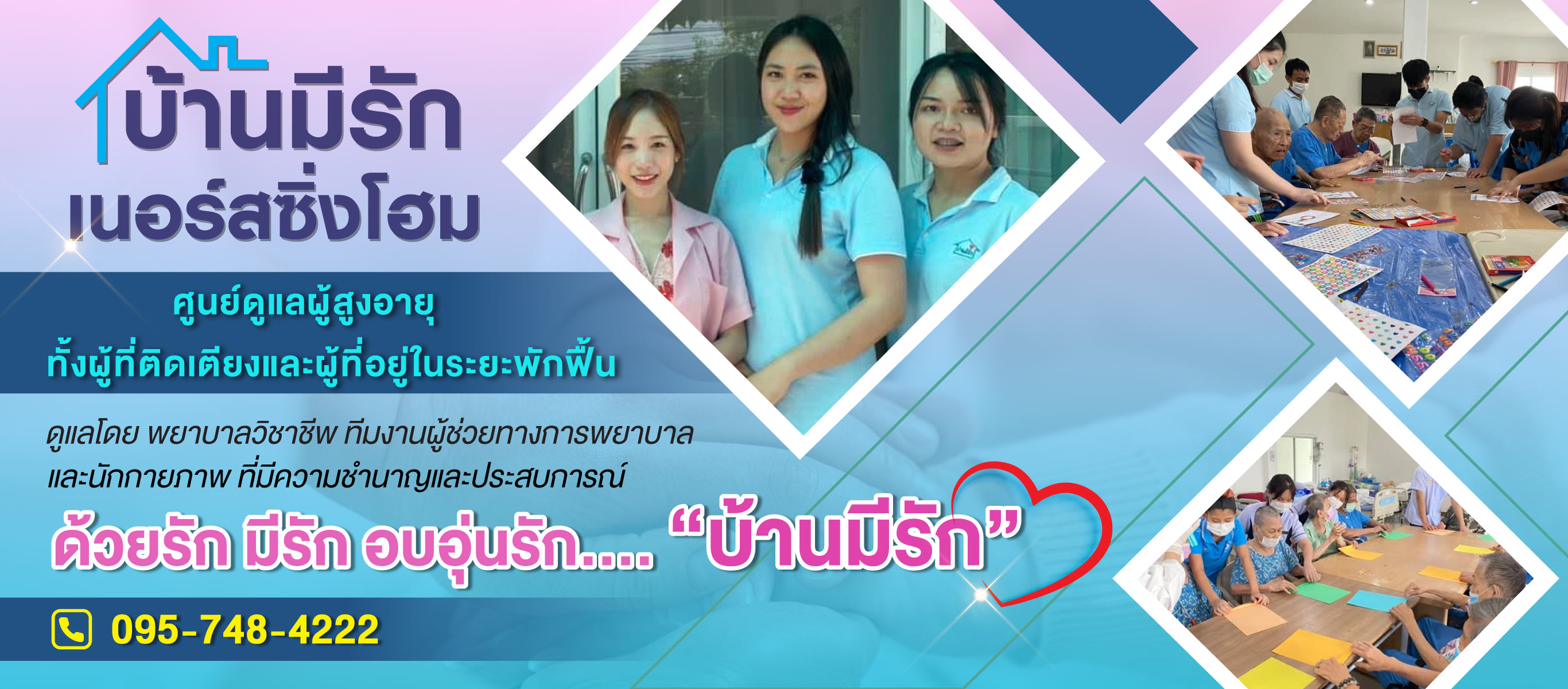 80034113-01-ศูนย์ดูแลผู้สูงอายุ-ตลิ่งชัน-บ้านมีรัก-เนอร์ซิ่งโฮม-(904700)